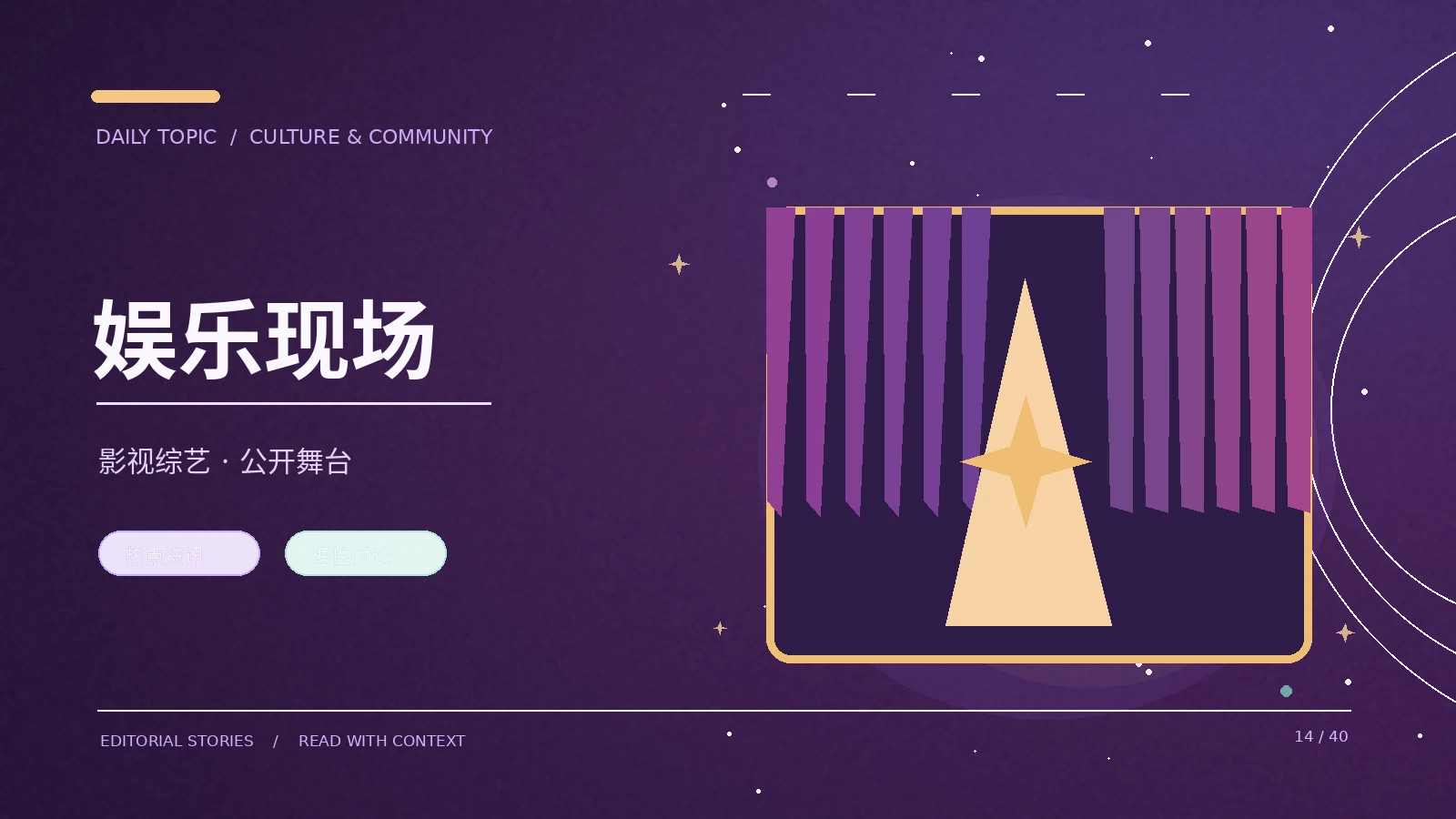娱乐热点延伸阅读