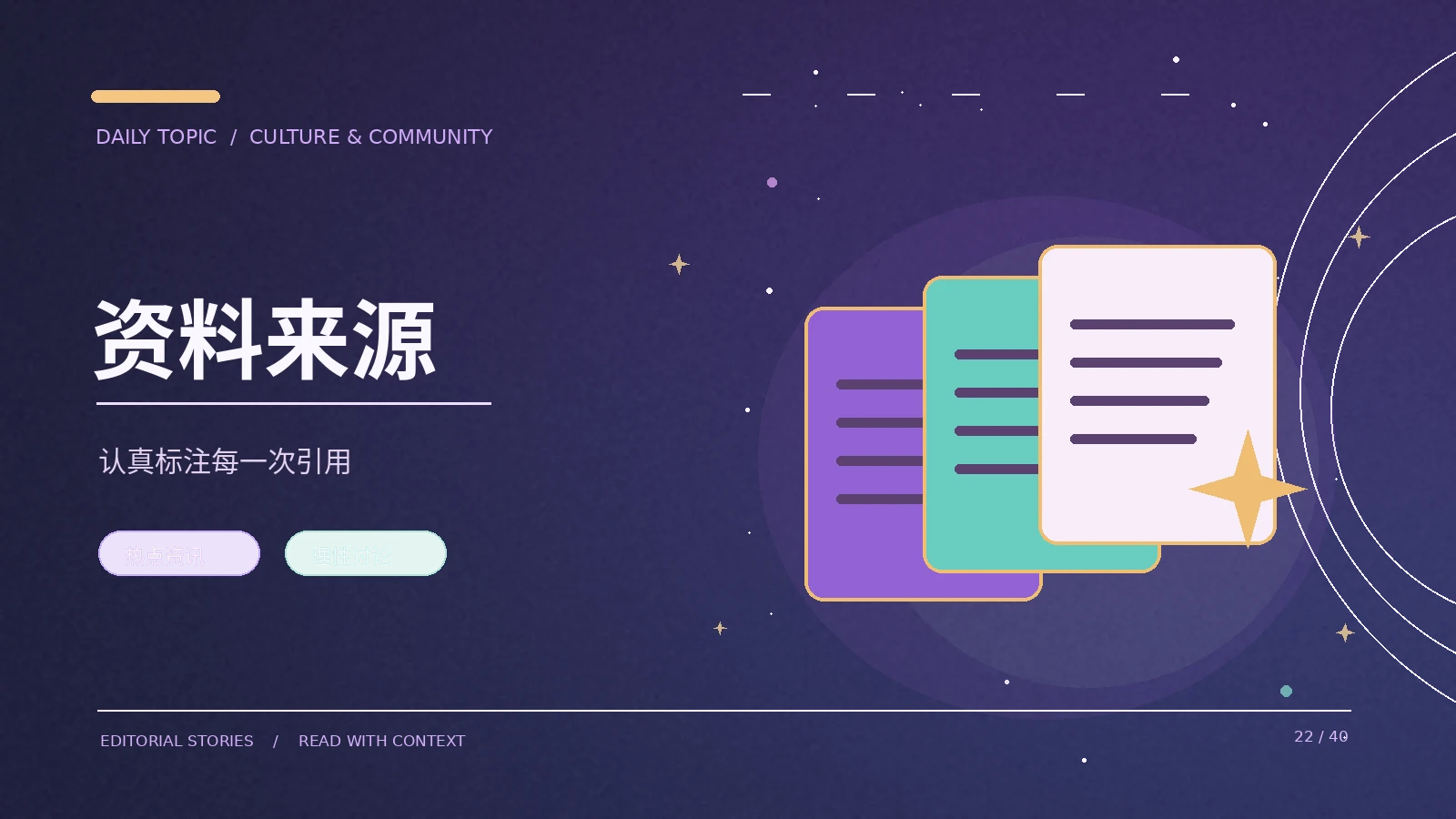 事实核验延伸阅读