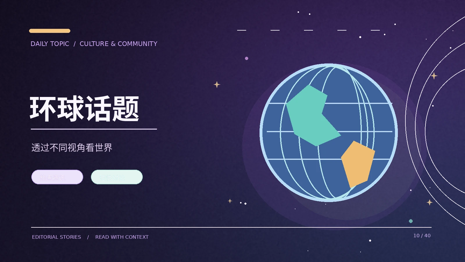 社会与国际延伸阅读